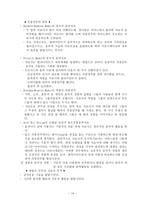 음악을 활용한 아동상담 음악치료-14