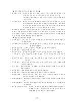 음악을 활용한 아동상담 음악치료-17