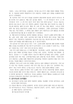 음악을 활용한 아동상담 음악치료-20