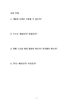 예술과 사회1 레포트-7