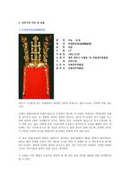 삼국시대 금속공예미술 신라-5