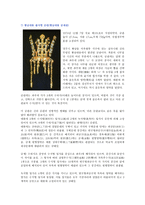 삼국시대 금속공예미술 신라-10