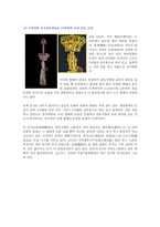 삼국시대 금속공예미술 신라-12