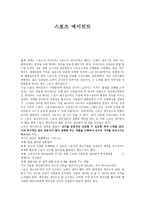 스포츠 에이전트-1