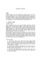비만이란 무엇인가-1
