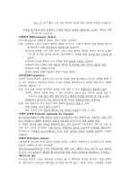간호이론의 이해-6