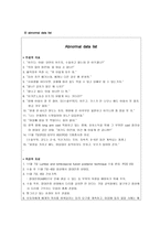성인 간호학 내 외과병동 사정 사례연구1-10