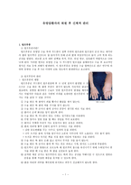 유방암환자의 퇴원 후 신체적 관리-1