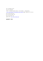 국문학 개론 글쓰기 제안서 외국인 환자를 위한 병원 안내문-6