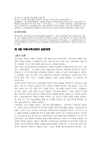 의료사회사업 의료사회사업의 개념과기늠발달과정-5