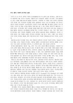 내가 추구하고자 하는 의사로서의 가치 의사환자 사회의 유기적인 조화-1