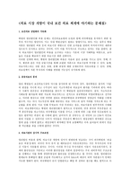 의료시장개방이 국내 보건의료체계에 야기하는 문제점-1