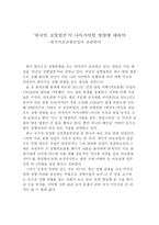 외국인 성형 열풍이나 아가야 할 방향에 대하여 한국의료 관광산업과 관련하여-1