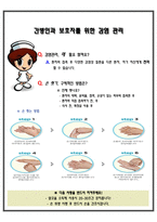 간호학 간병인 과보 호자를 위한 감염관리-1