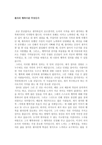 환자의 행복이란 무엇인가-1