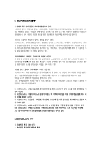 의료보건노조 레포트-2
