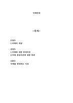 학술적 글쓰기 낙태 반대-1