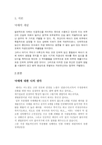 학술적 글쓰기 낙태 반대-2