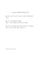 간호사의 역사인물탐구 한글파일-1