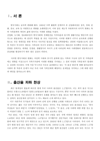 출산율 하락의 원인과 해결방안-2