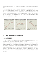출산율 하락의 원인과 해결방안-3