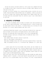 출산율 하락의 원인과 해결방안-4