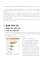 출산율 하락의 원인과 해결방안-5