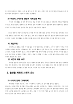 출산율 하락의 원인과 해결방안-7