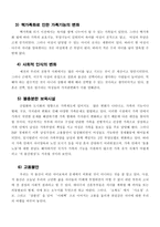 출산율 하락의 원인과 해결방안-9