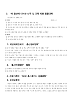 출산율 하락의 원인과 해결방안-13