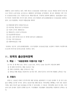출산율 하락의 원인과 해결방안-14
