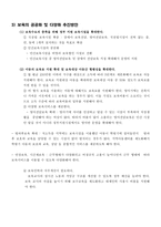 출산율 하락의 원인과 해결방안-20