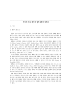 부인과 수술 환자의 당혹 성향과 당혹감-1