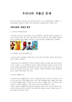 우리나라 저출산 문제-1