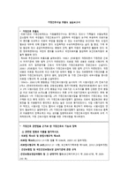 가정간호사실 흐름도 실습 보고서-1