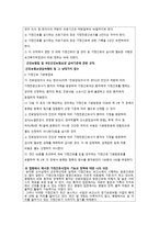 가정간호사실 흐름도 실습 보고서-3