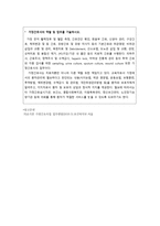 가정간호사실 흐름도 실습 보고서-4