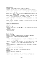 간호학 의사소통의 개념과 방법-4