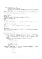 간호연구의 자료수집 단계-3