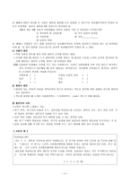 간호연구의 자료수집 단계-4
