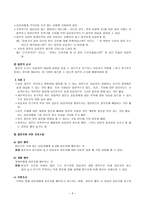 간호연구의 자료수집 단계-6