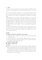 임상에서 간호 연구가 장려된다면 무엇을 위한 것인가-1