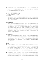 임상에서 간호 연구가 장려된다면 무엇을 위한 것인가-9