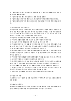 의료 급여법2 레포트-4