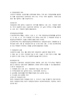 의료 급여법2 레포트-5