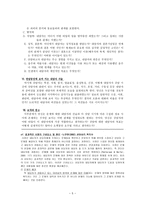 환자 내담자 문제 사정-5