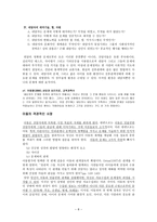 환자 내담자 문제 사정-8