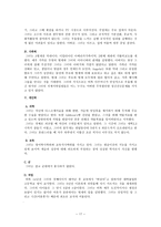 환자 내담자 문제 사정-17