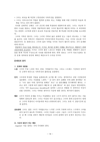 환자 내담자 문제 사정-19