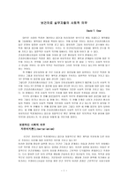 보건의료 실무자들의 사회적 의무-2